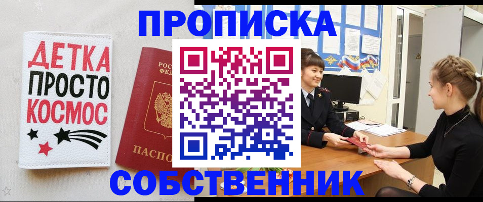 временная регистрация 2025 в Байкальске
