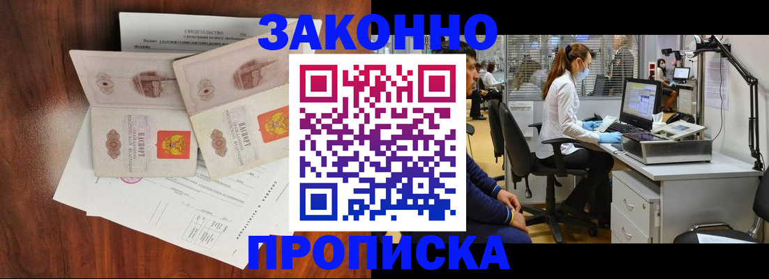 прописка от собственника в Байкальске