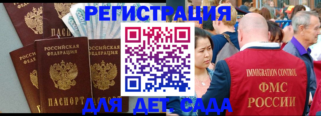 временная прописка в Байкальске